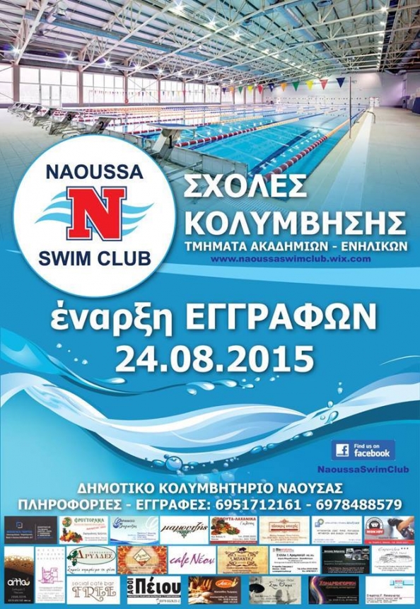 Ξεκίνησαν οι εγγραφές στις νέες σχολές κολύμβησης Naoussa Swim Club