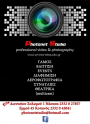 Πρεμιέρα αύριο για το photonet Studio στη Νάουσα!